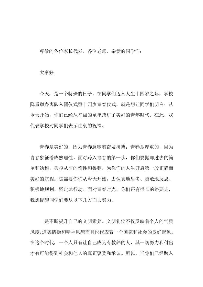 十四岁青春仪式校长讲话：青春逢盛世，奋斗正当时 - 臻优资源网