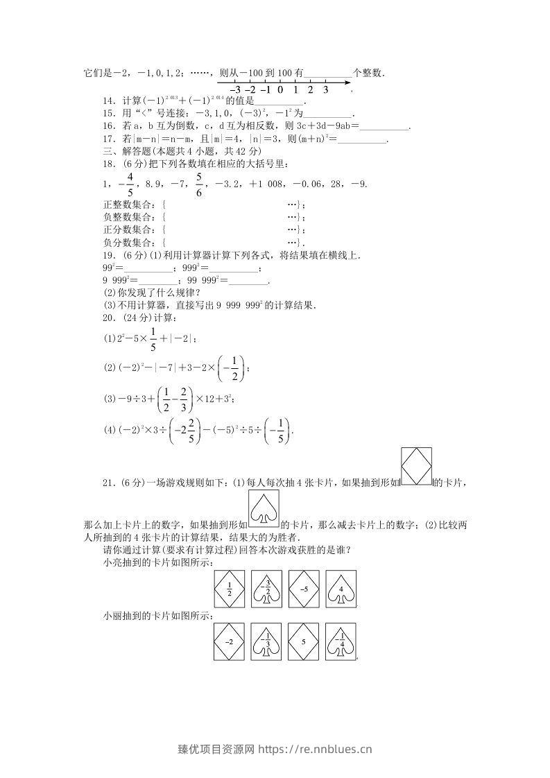 图片[2] - 七年级上册数学第二单元测试卷及答案A卷北师大版(Word版) - 臻优资源网