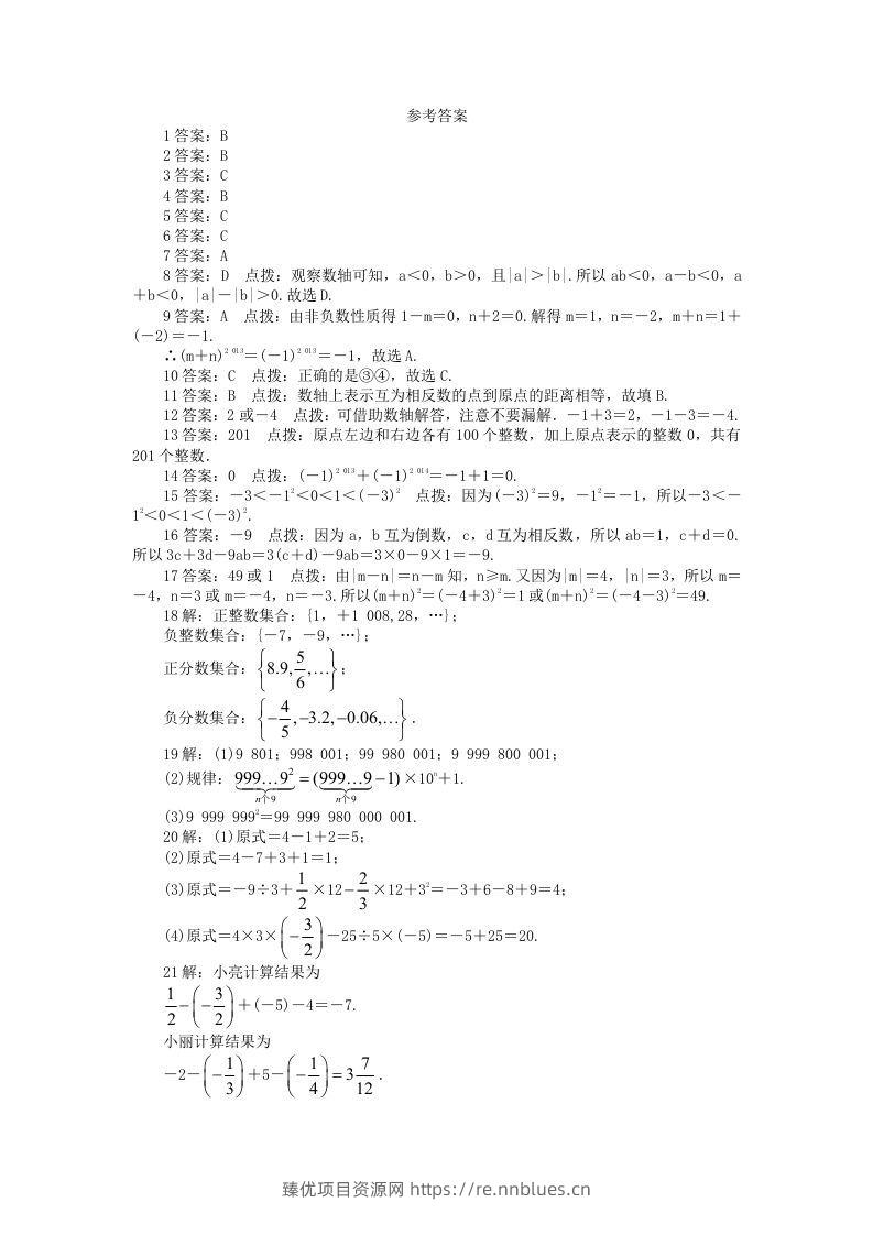 图片[3] - 七年级上册数学第二单元测试卷及答案A卷北师大版(Word版) - 臻优资源网
