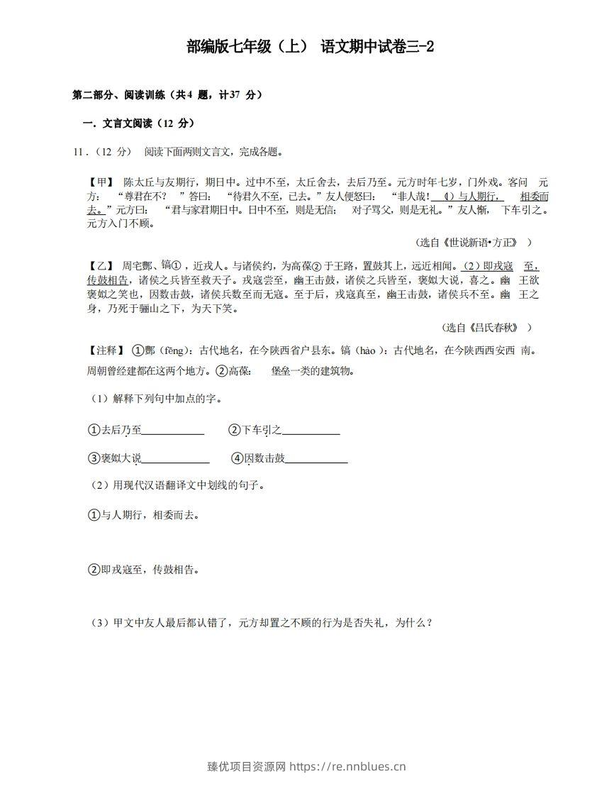 七年级（上）语文期中试卷3-2卷部编版 - 臻优资源网