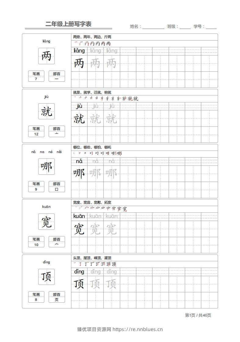 二上语文：写字表字帖描红 - 臻优资源网