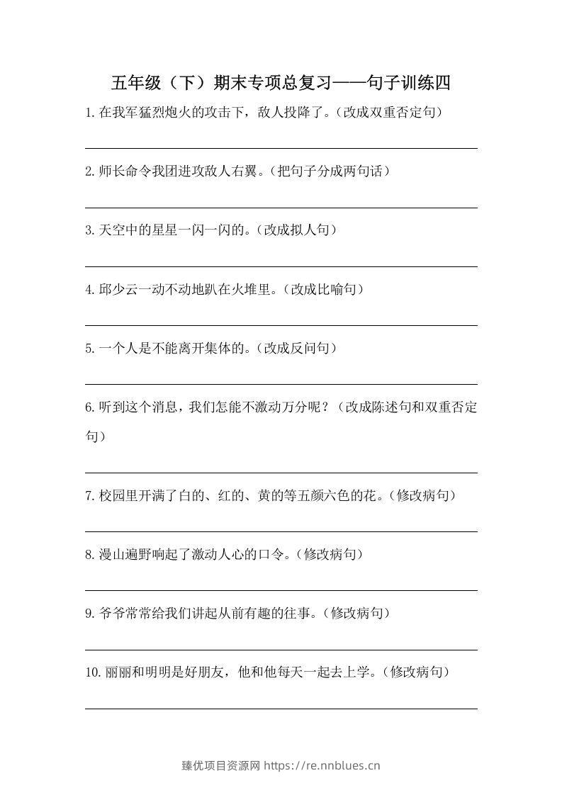 五年级语文下册期末句子训练专项训练（四）（含答案）（部编版） - 臻优资源网