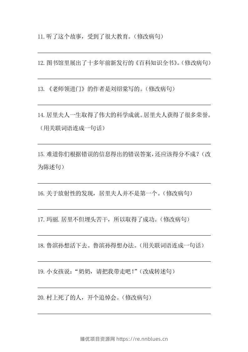 图片[2] - 五年级语文下册期末句子训练专项训练（四）（含答案）（部编版） - 臻优资源网