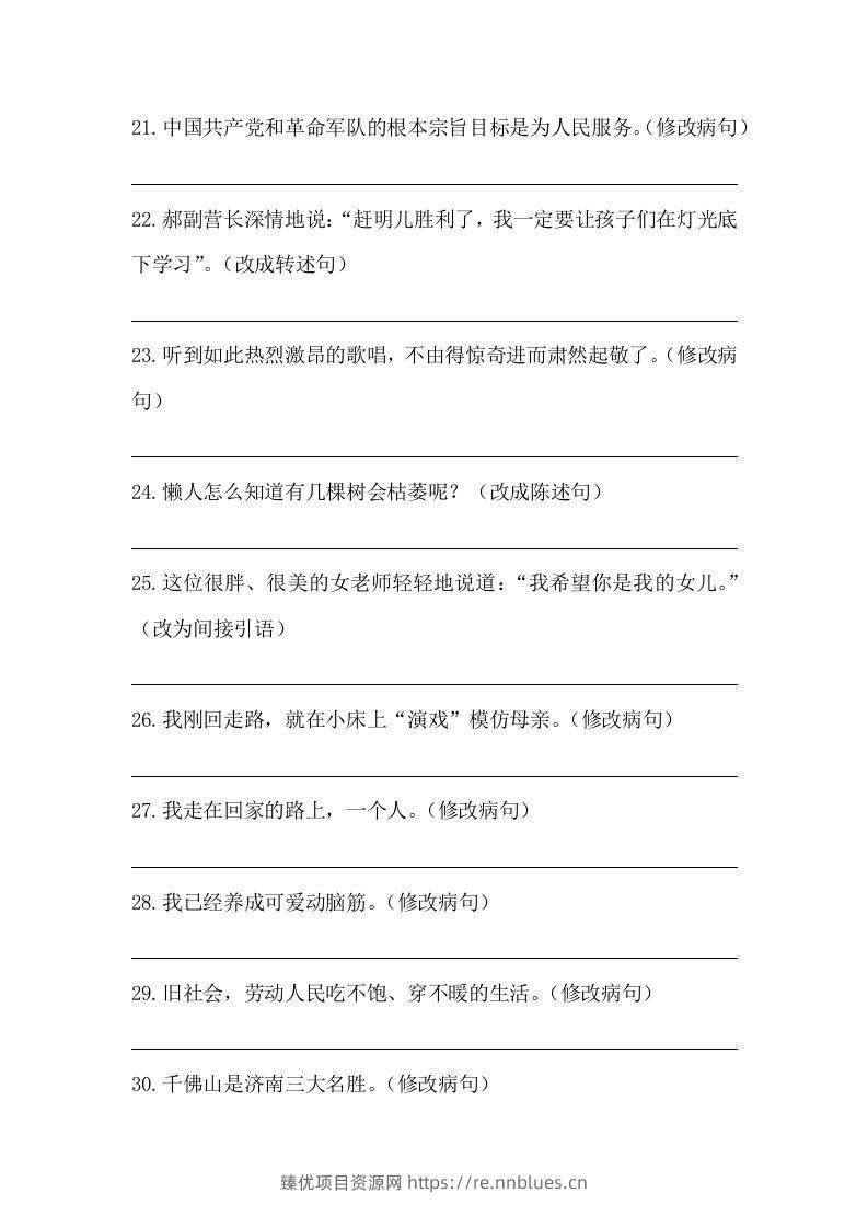 图片[3] - 五年级语文下册期末句子训练专项训练（四）（含答案）（部编版） - 臻优资源网