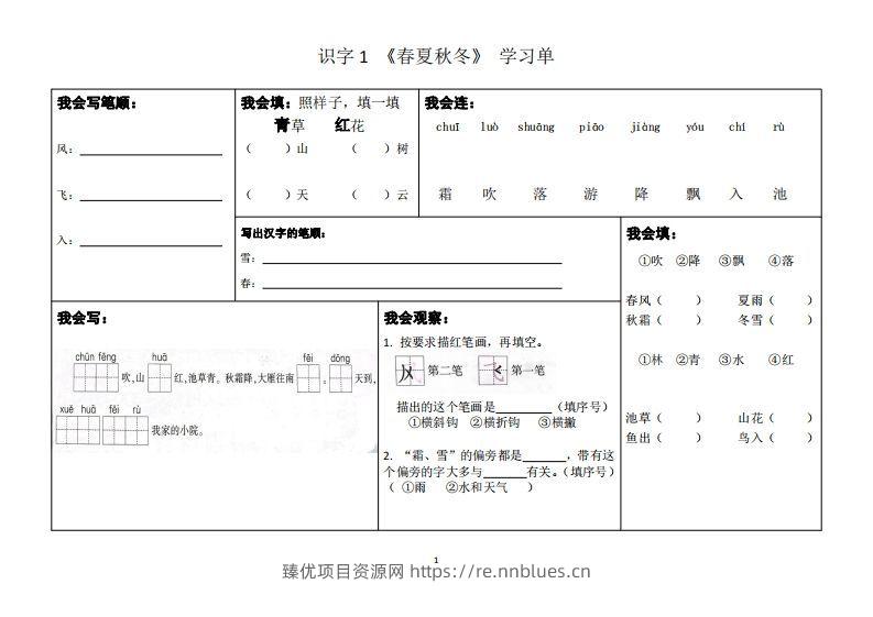 一年级下册同步学习单 - 臻优资源网