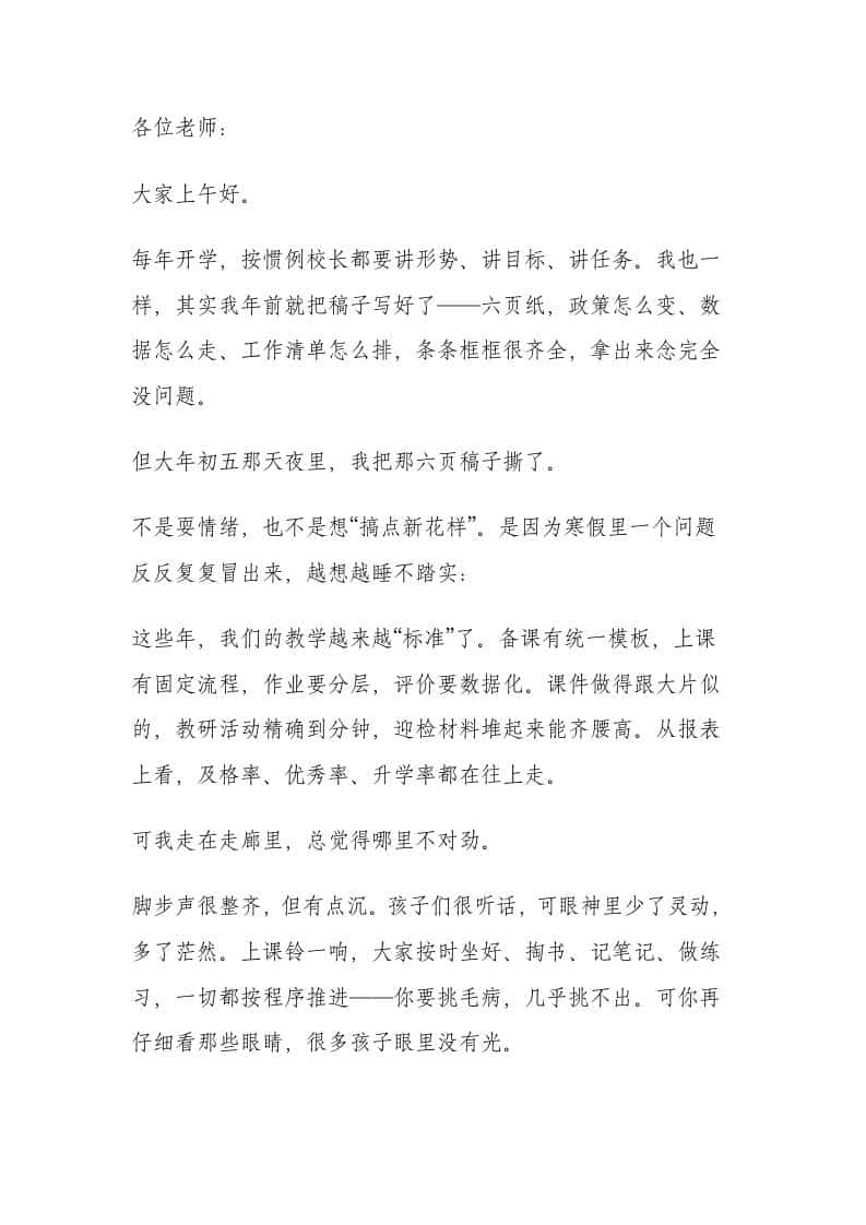 2026春季开学教师大会，校长讲话：大胆改革！1个追问、3面镜子、3个行动！ - 臻优资源网
