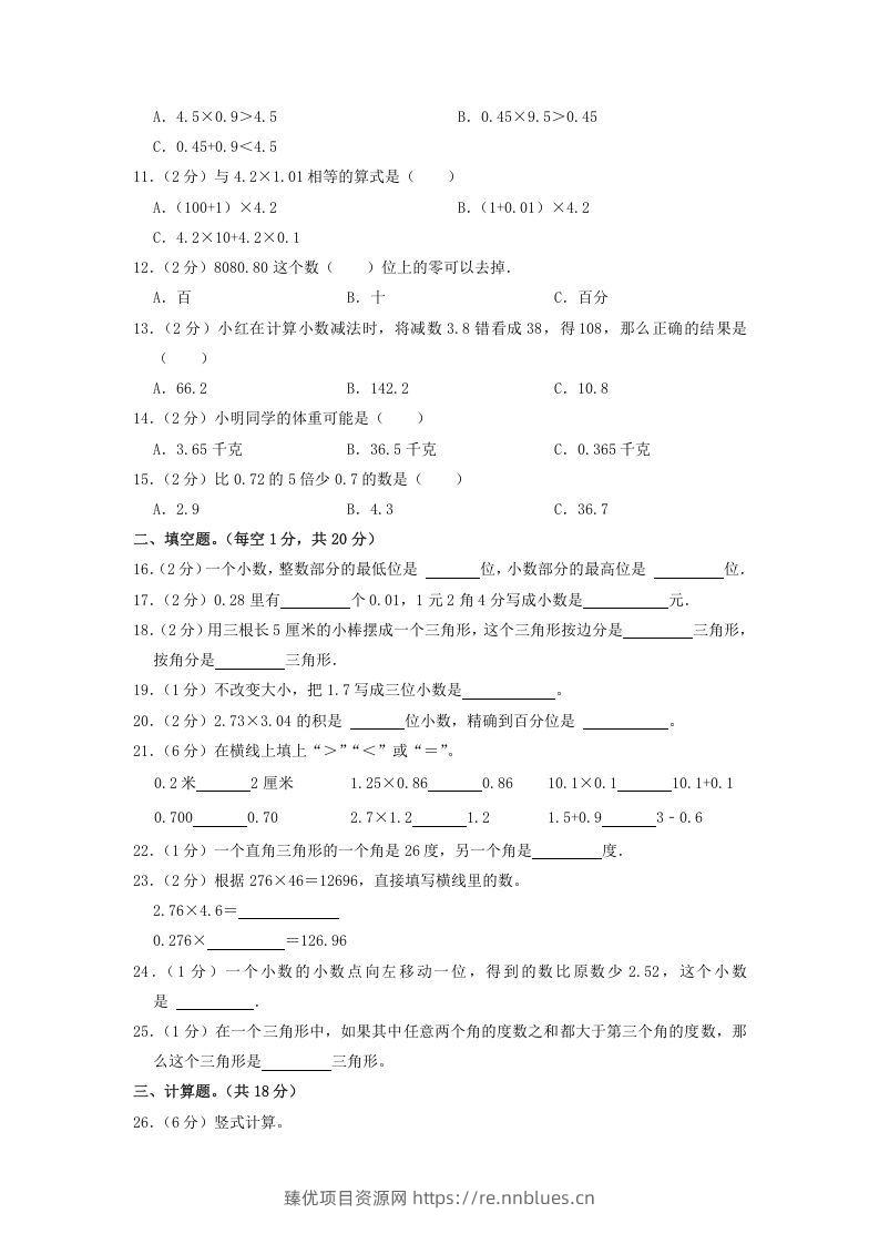 图片[2] - 2019-2020学年广东省深圳市龙岗区四年级下学期期中数学真题及答案(Word版) - 臻优资源网