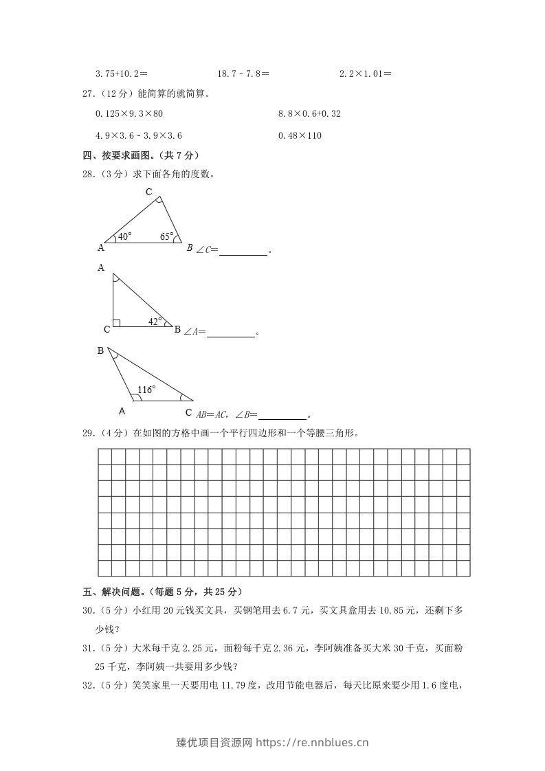 图片[3] - 2019-2020学年广东省深圳市龙岗区四年级下学期期中数学真题及答案(Word版) - 臻优资源网
