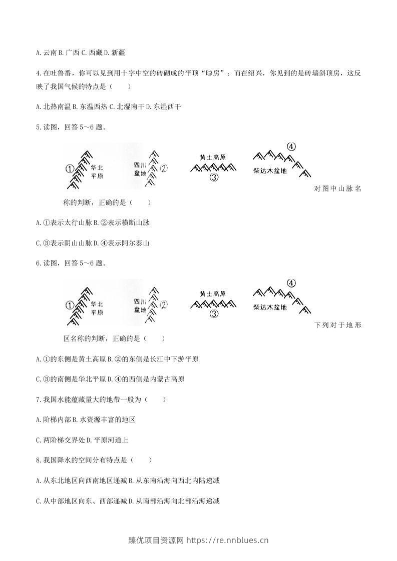 图片[2] - 2020-2021学年辽宁省铁岭市西丰县八年级上学期期末地理试题及答案(Word版) - 臻优资源网