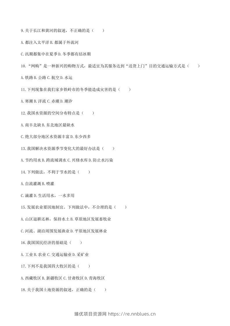 图片[3] - 2020-2021学年辽宁省铁岭市西丰县八年级上学期期末地理试题及答案(Word版) - 臻优资源网