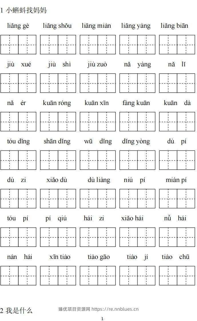 二（上）语文期末看拼音写词语专项练习 - 臻优资源网