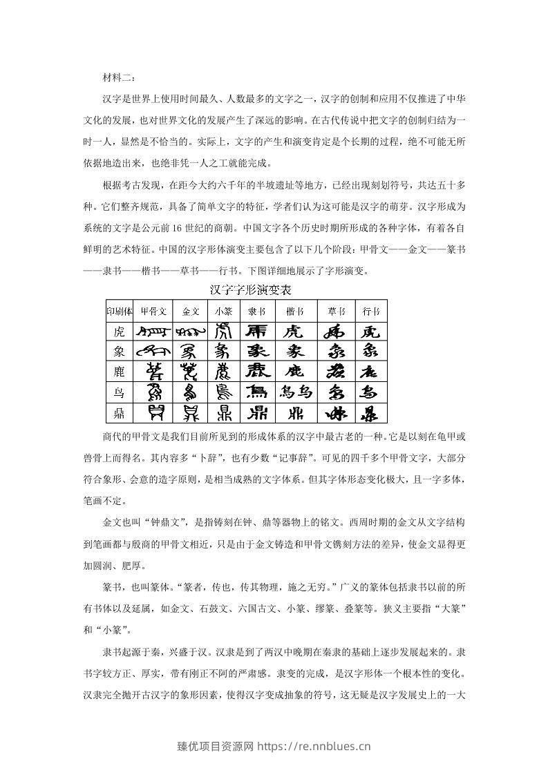 图片[2] - 2022-2023学年河北省沧州市高三上学期12月月考语文试题及答案(Word版) - 臻优资源网