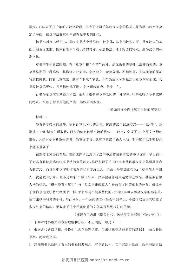 图片[3] - 2022-2023学年河北省沧州市高三上学期12月月考语文试题及答案(Word版) - 臻优资源网