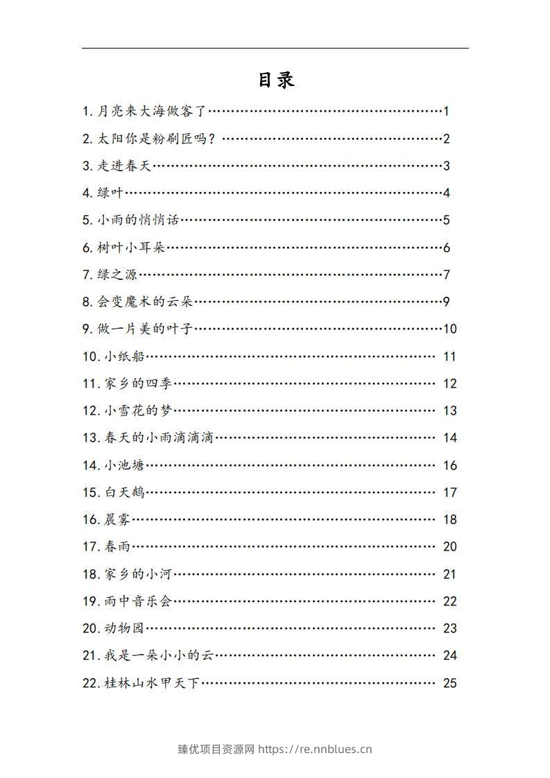 图片[2] - 每日晨读全共58页（1-6年级）(2)二年级语文下册 - 臻优资源网