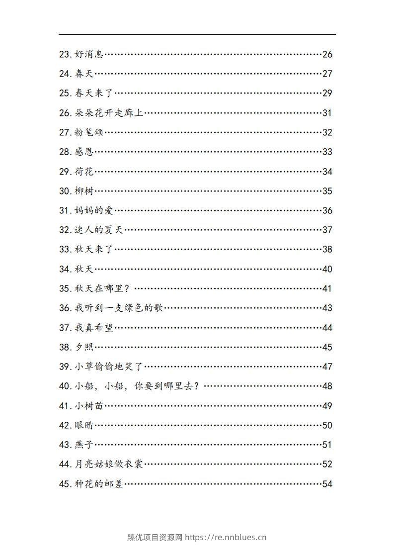 图片[3] - 每日晨读全共58页（1-6年级）(2)二年级语文下册 - 臻优资源网