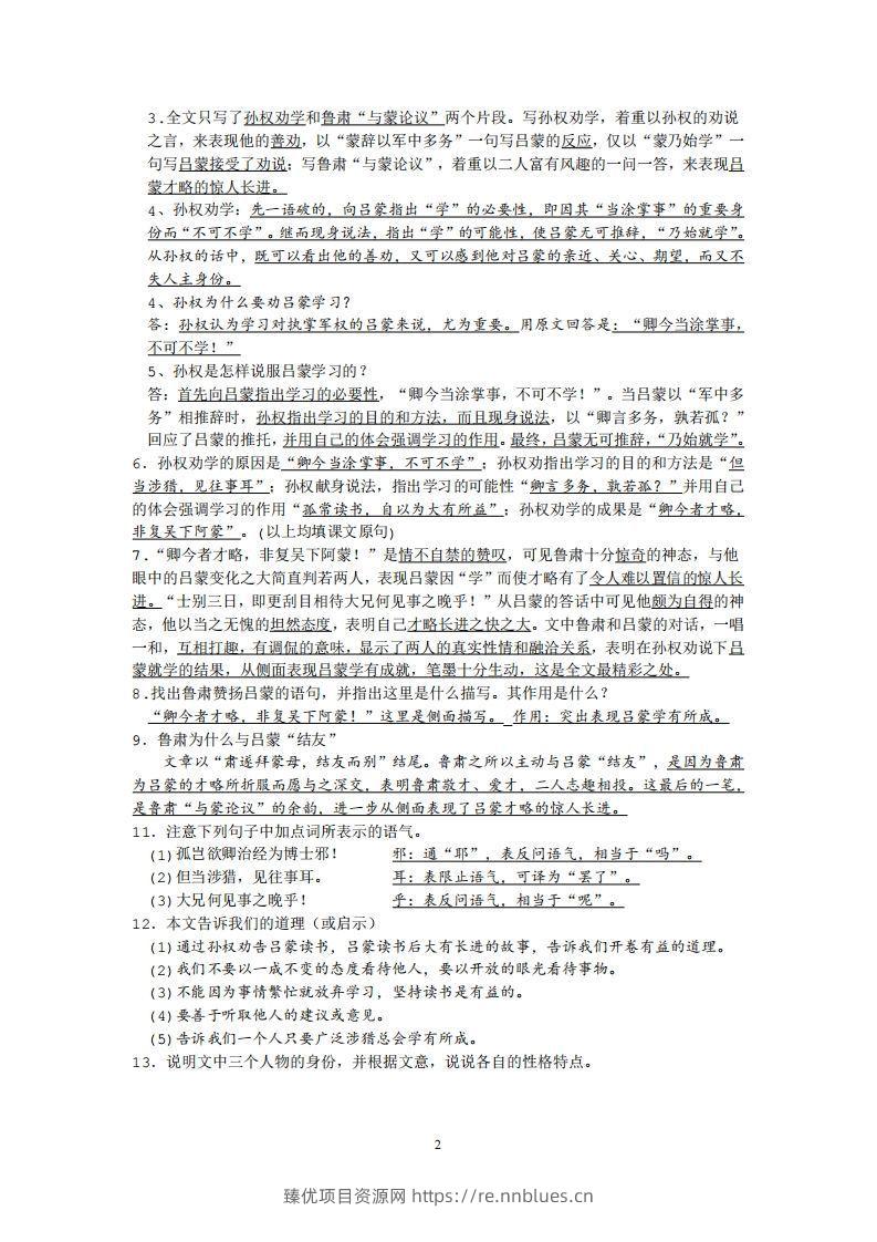 图片[2] - 部编人教版七年级下册语文课内文言文、古诗词知识点梳理 - 臻优资源网