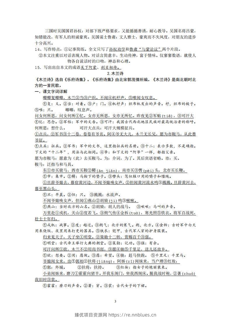 图片[3] - 部编人教版七年级下册语文课内文言文、古诗词知识点梳理 - 臻优资源网