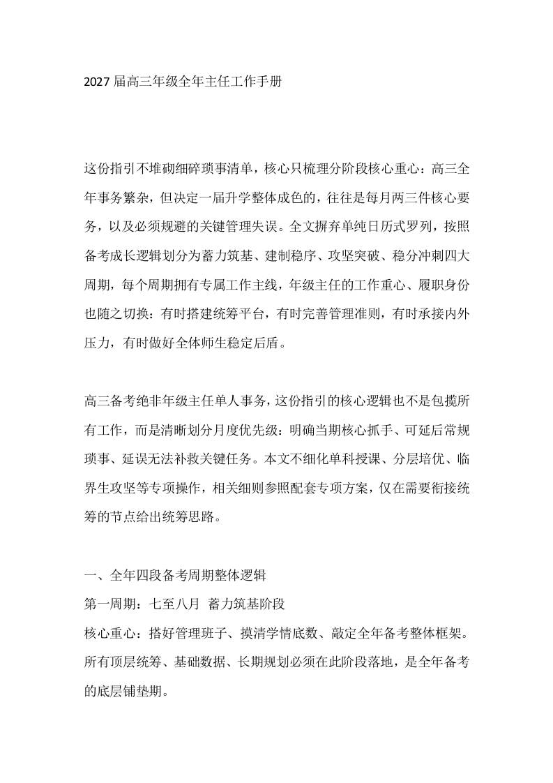 2027届高三年级全年主任工作手册 - 臻优资源网