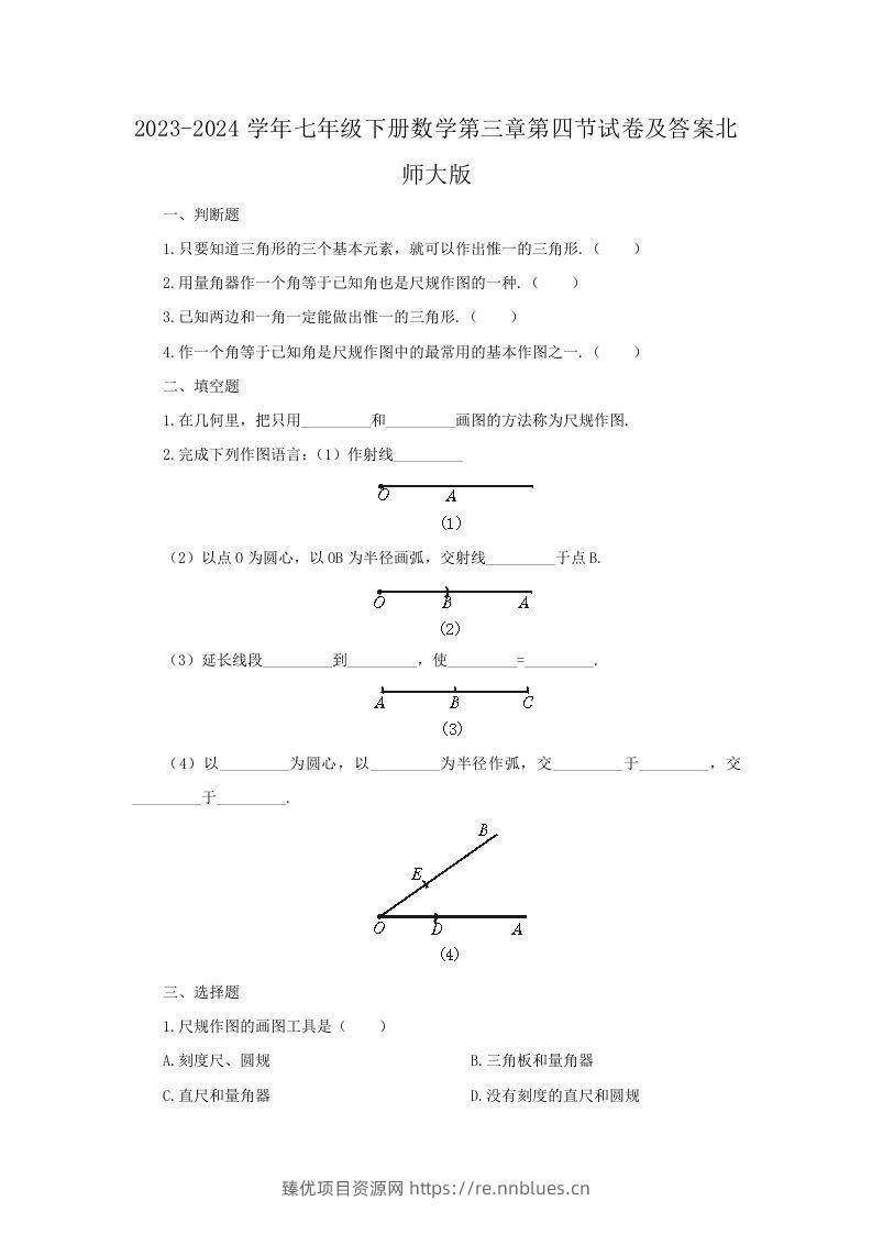 2023-2024学年七年级下册数学第三章第四节试卷及答案北师大版(Word版) - 臻优资源网