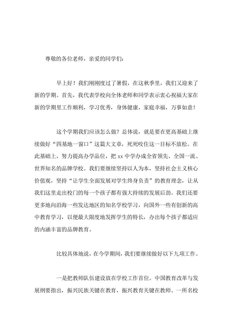 开学初师生大会，高中校长讲话让学生全面发展对学生终身负责 - 臻优资源网