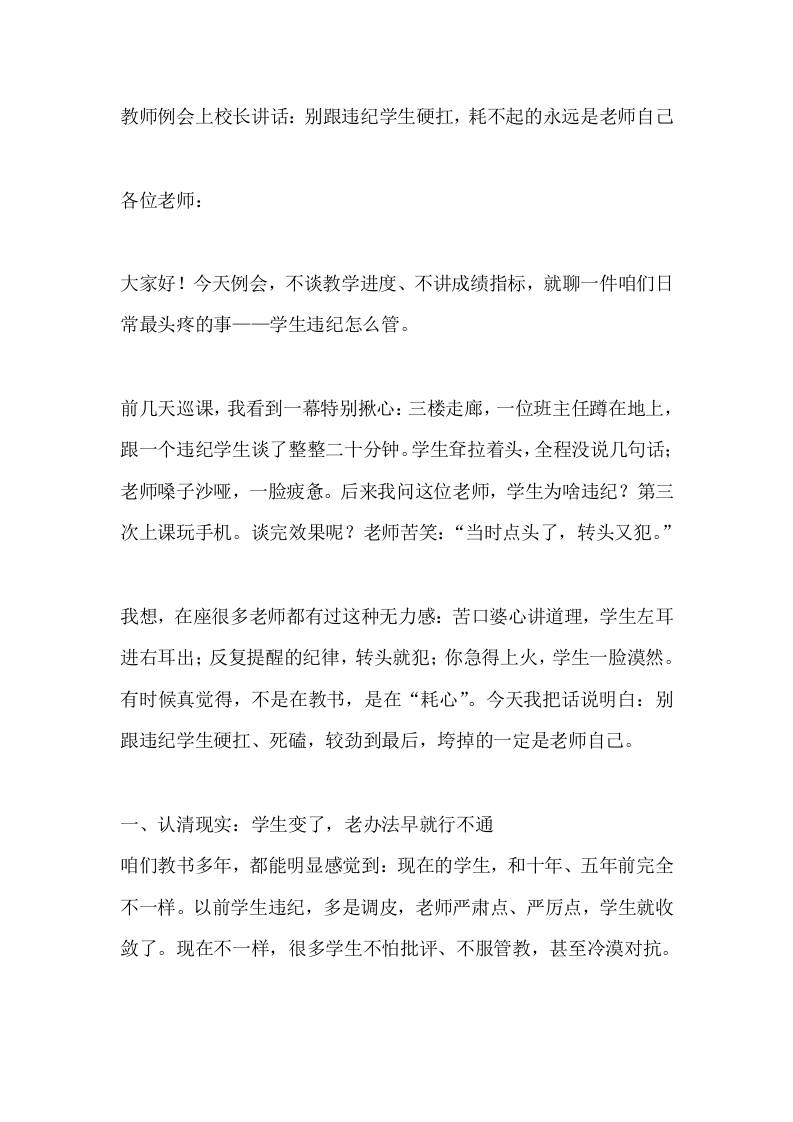 教师例会上校长讲话：别跟违纪学生硬扛，耗不起的永远是老师自己 - 臻优资源网