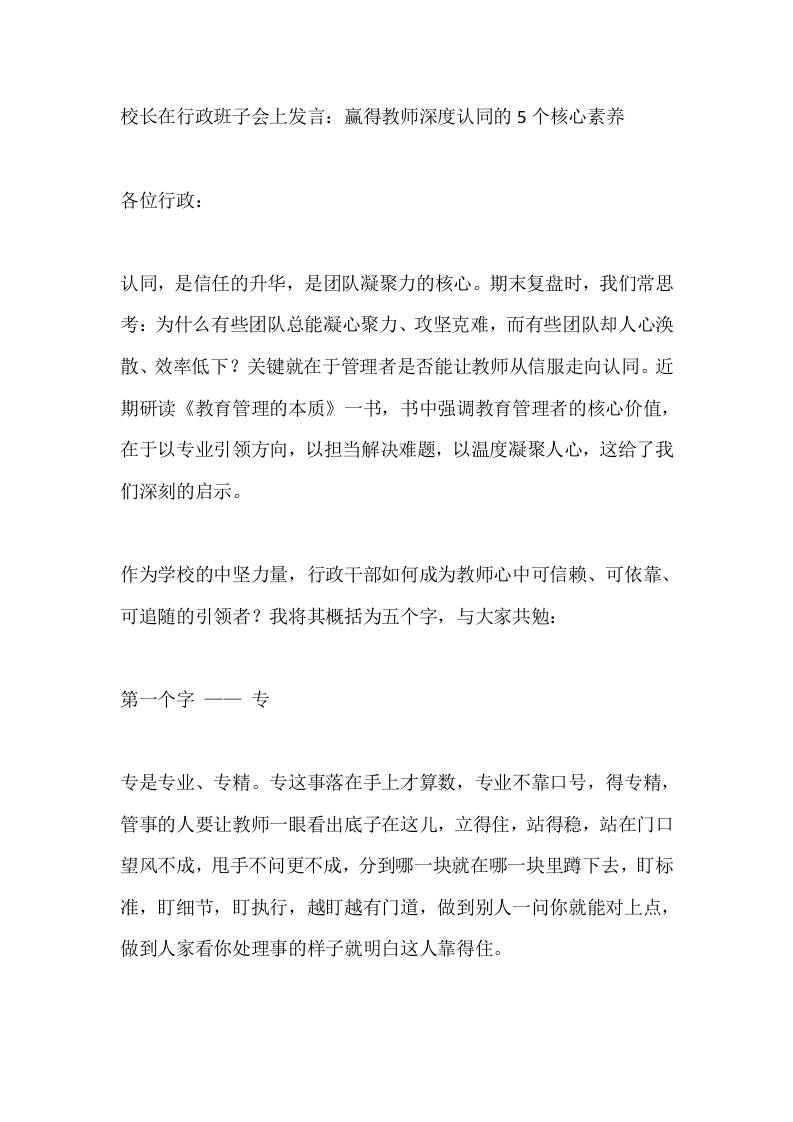 校长在行政班子会上发言：赢得教师深度认同的5个核心素养 - 臻优资源网