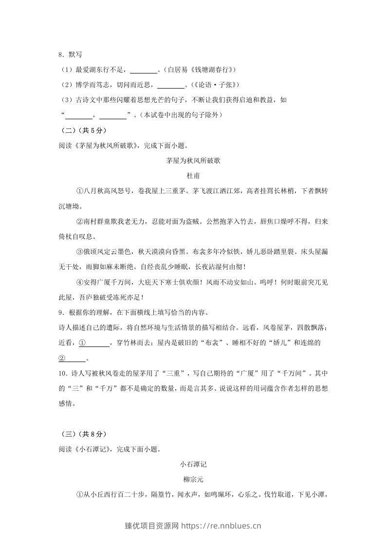 图片[3] - 2024年北京昌平中考语文试题及答案(Word版) - 臻优资源网
