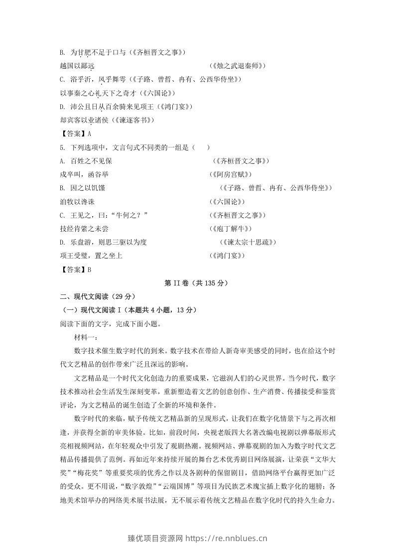 图片[2] - 2020-2021年河北省唐山市高一语文下学期期末试卷及答案(Word版) - 臻优资源网