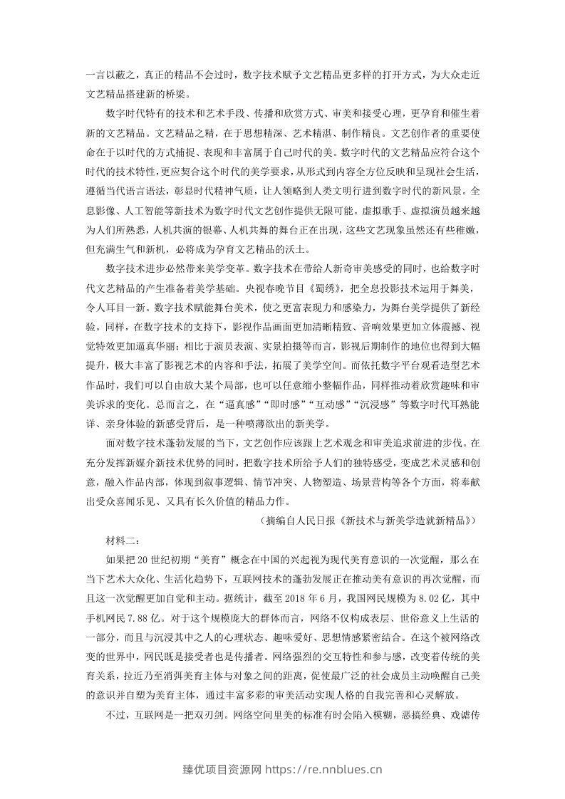 图片[3] - 2020-2021年河北省唐山市高一语文下学期期末试卷及答案(Word版) - 臻优资源网