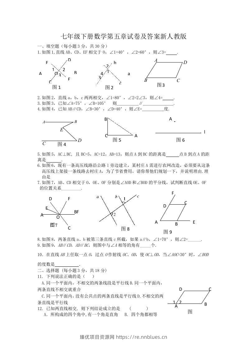七年级下册数学第五章试卷及答案新人教版(Word版) - 臻优资源网