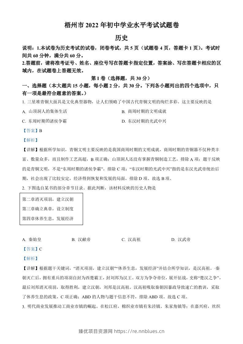 2022年广西梧州市中考历史真题（含答案） - 臻优资源网
