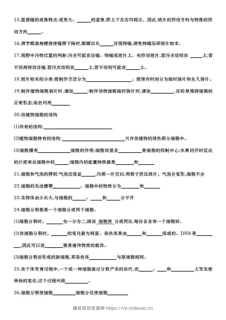 图片[2] - 七上生物全册知识点填空72题（空白） - 臻优资源网