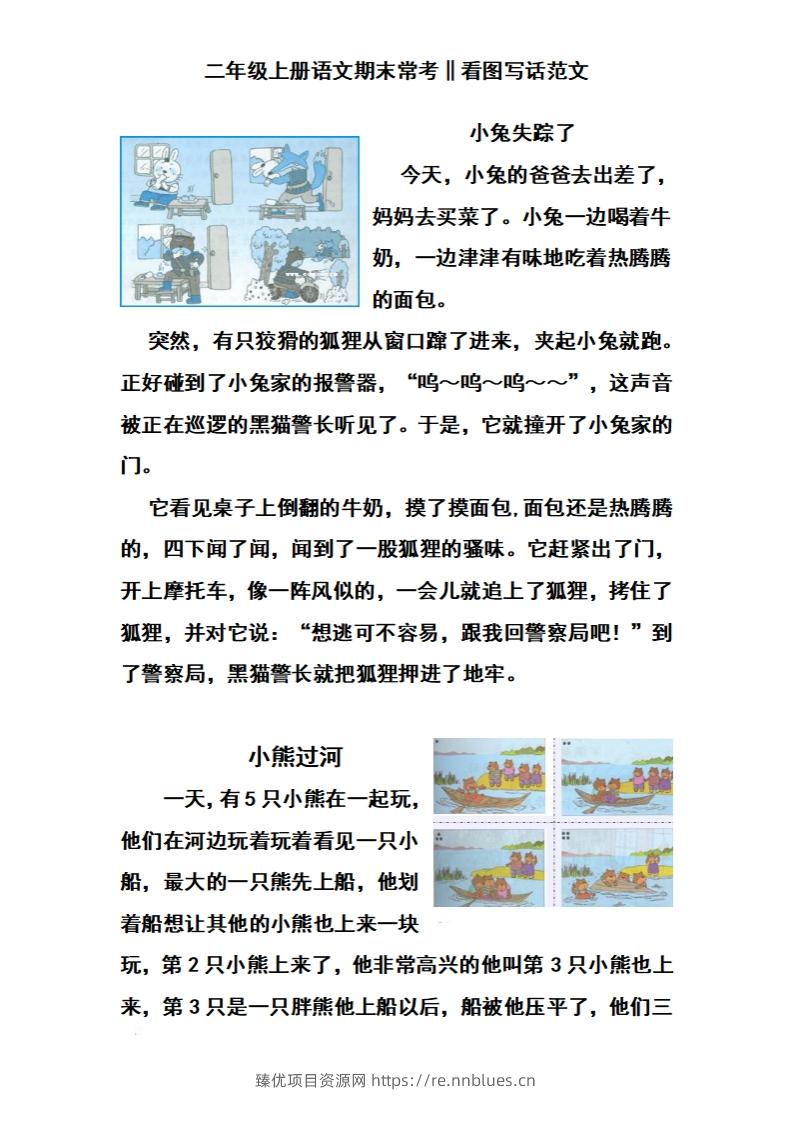 二年级语文上册看图写话 - 臻优资源网