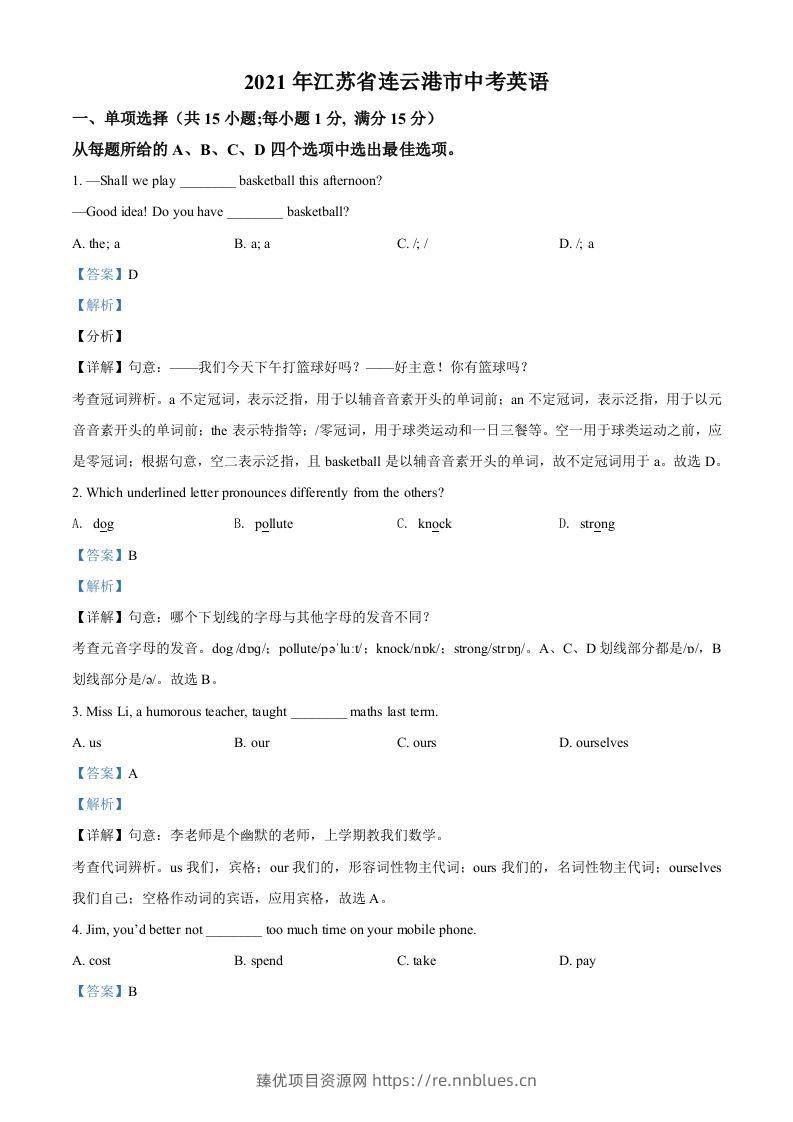 江苏省连云港市2021年中考英语试题（含答案） - 臻优资源网