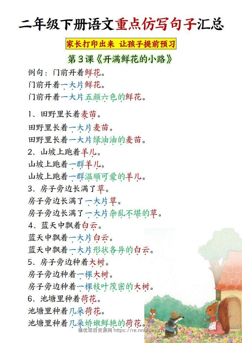 图片[2] - ★【1-8单元重点仿写句子】二下语文（超全） - 臻优资源网