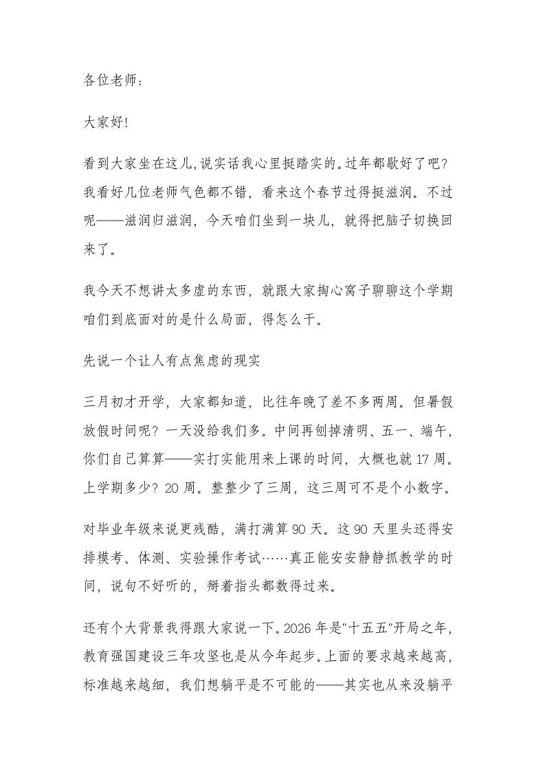 校长开学讲话刷屏了！1个定位、4项重点、90天倒计时——开局即决战，起步即冲刺！ - 臻优资源网
