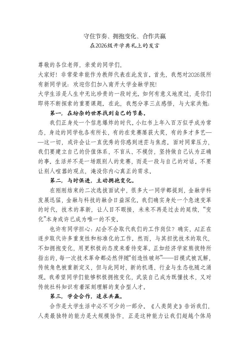教师代表在2026级开学典礼上的发言 - 臻优资源网