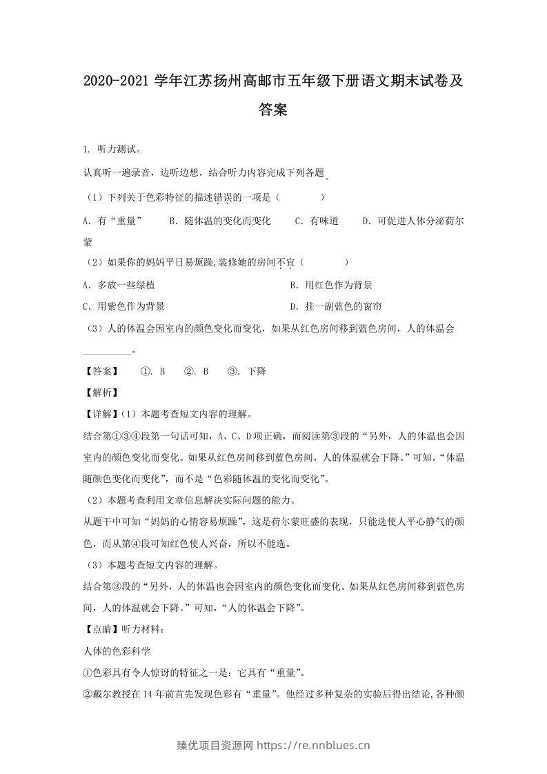 2020-2021学年江苏扬州高邮市五年级下册语文期末试卷及答案(Word版) - 臻优资源网