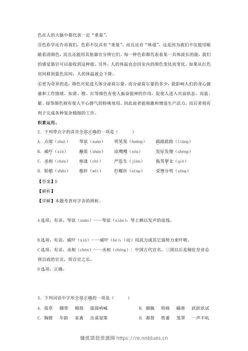 图片[2] - 2020-2021学年江苏扬州高邮市五年级下册语文期末试卷及答案(Word版) - 臻优资源网