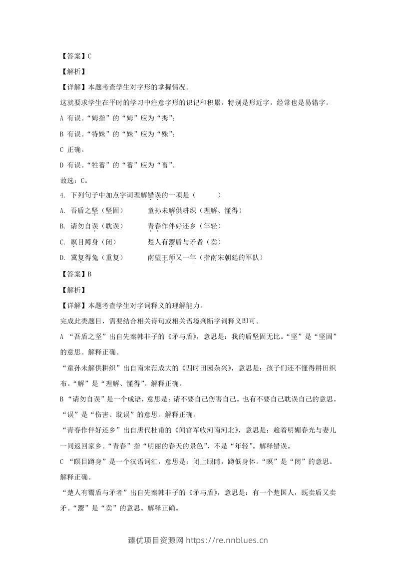 图片[3] - 2020-2021学年江苏扬州高邮市五年级下册语文期末试卷及答案(Word版) - 臻优资源网