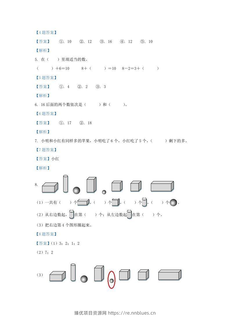 图片[2] - 2021-2022学年江苏省淮安市洪泽区一年级上册数学期末试题及答案(Word版) - 臻优资源网