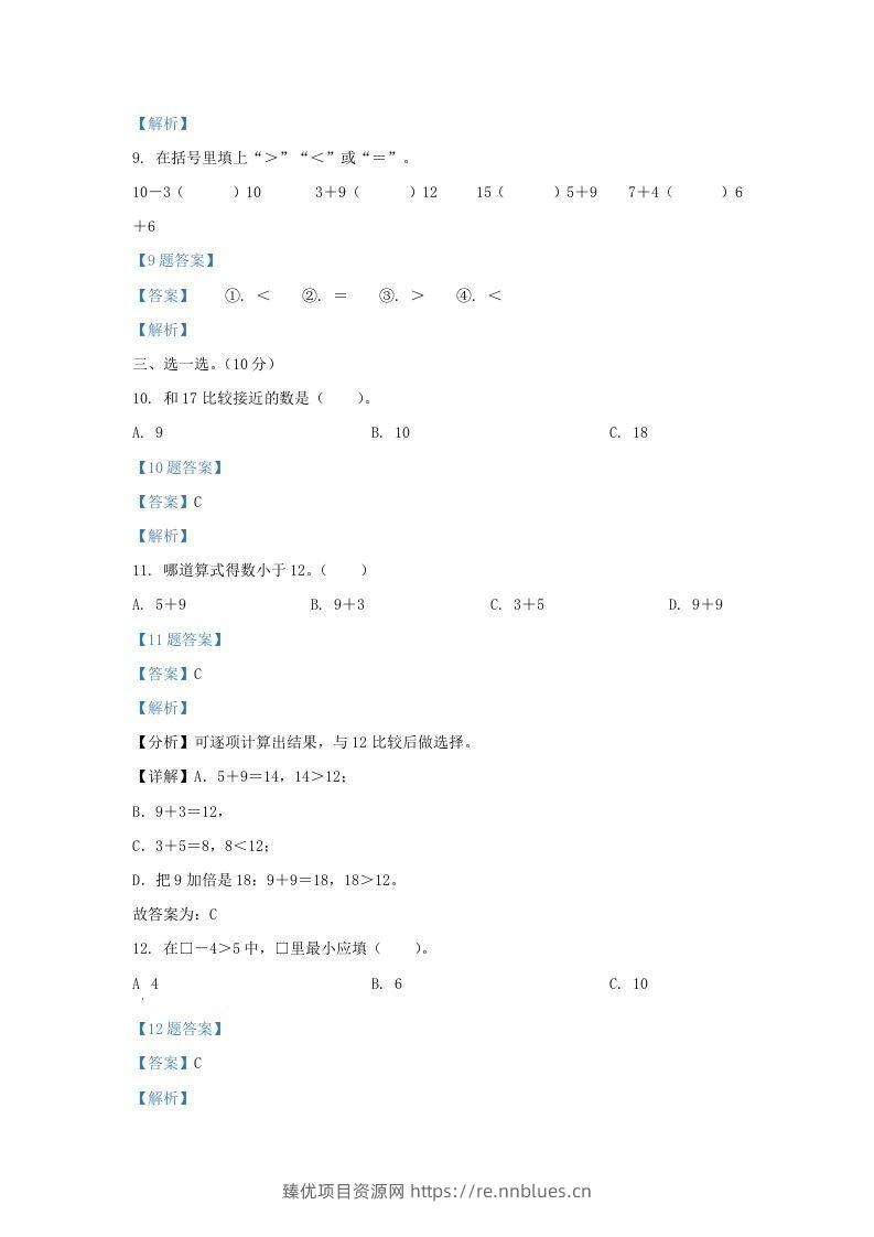 图片[3] - 2021-2022学年江苏省淮安市洪泽区一年级上册数学期末试题及答案(Word版) - 臻优资源网