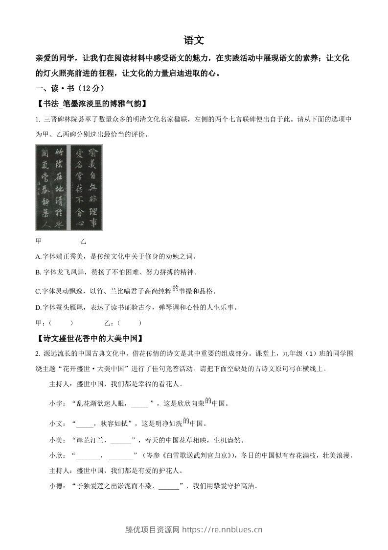 2023年山西省中考语文真题（空白卷） - 臻优资源网