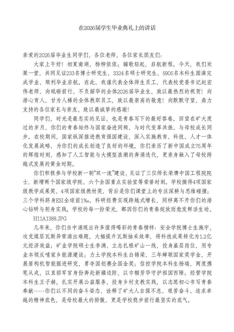 X学校校长xx：在2026届学生毕业典礼上的讲话 - 臻优资源网