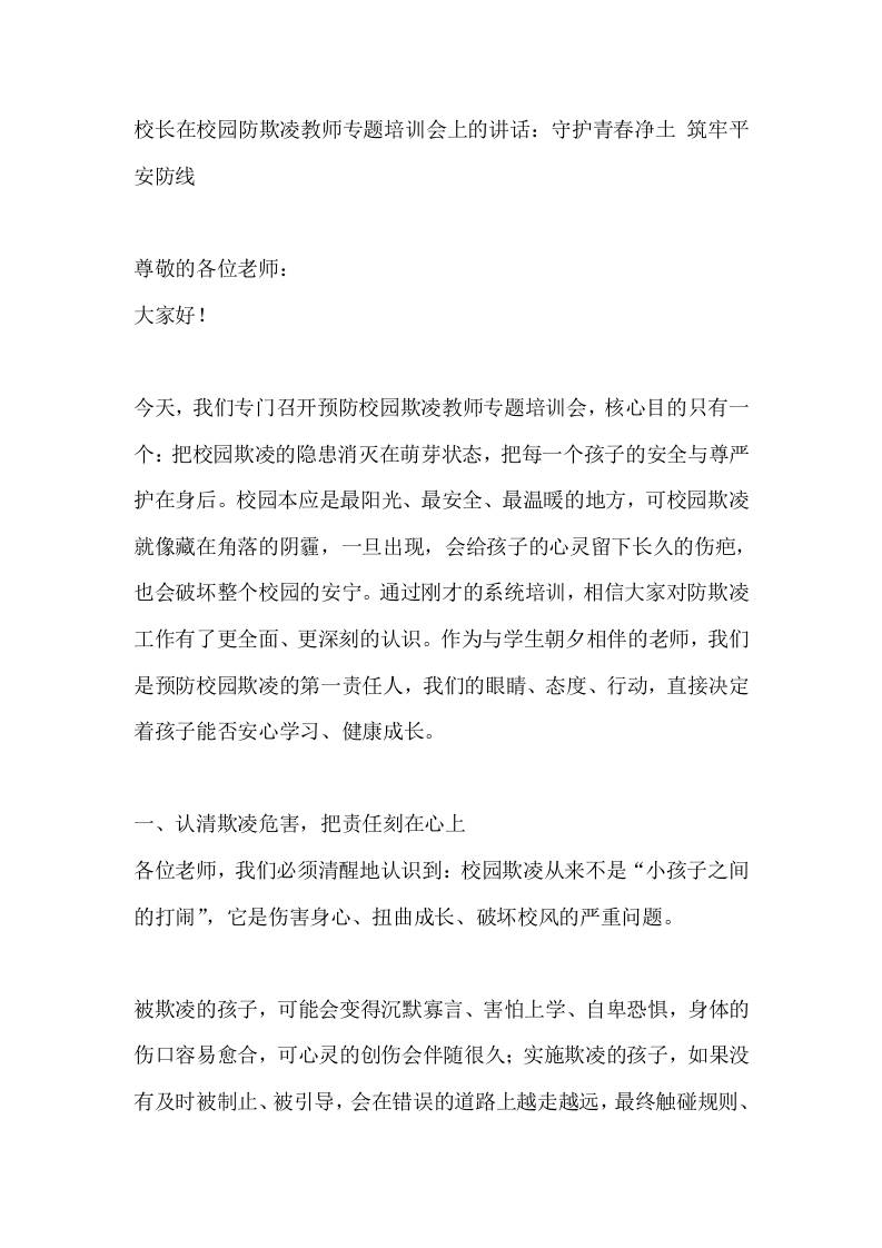 校长在校园防欺凌教师专题培训会上的讲话：守护青春净土筑牢平安防线 - 臻优资源网