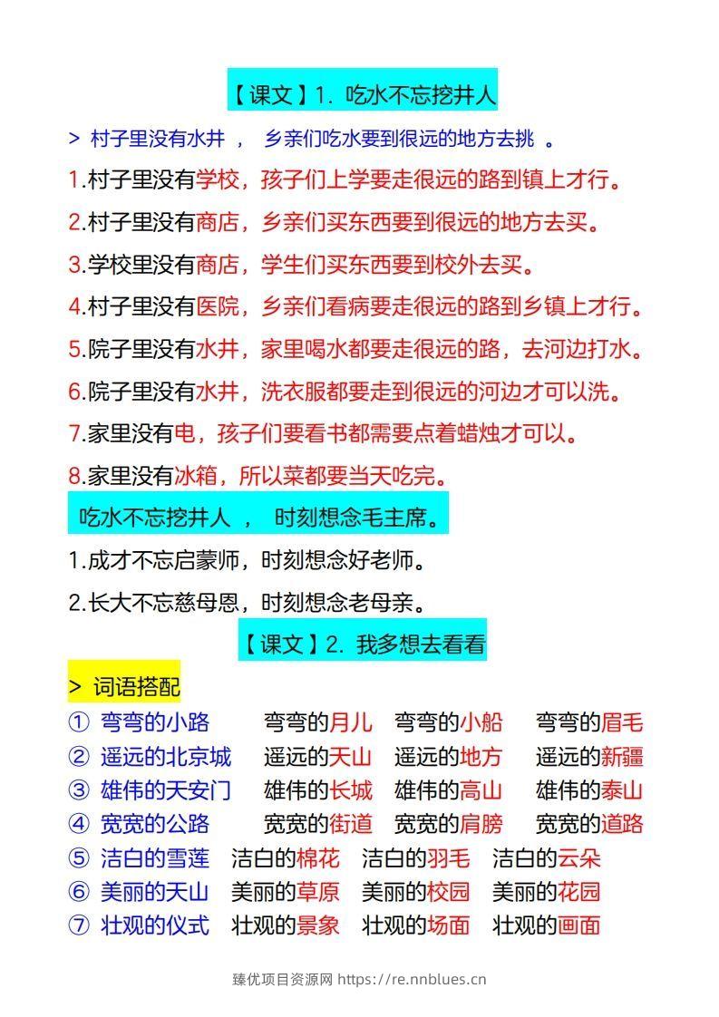 图片[2] - 4_一年级下册仿写句子 - 臻优资源网