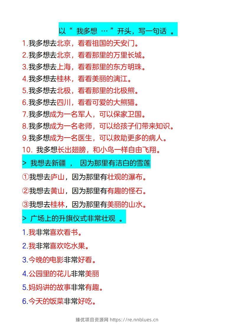 图片[3] - 4_一年级下册仿写句子 - 臻优资源网