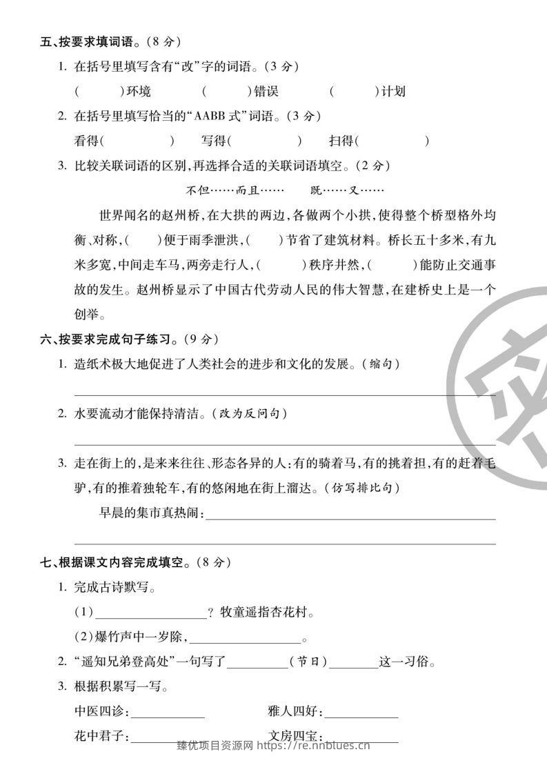 图片[2] - 3下语文【第三单元】测试卷 - 臻优资源网