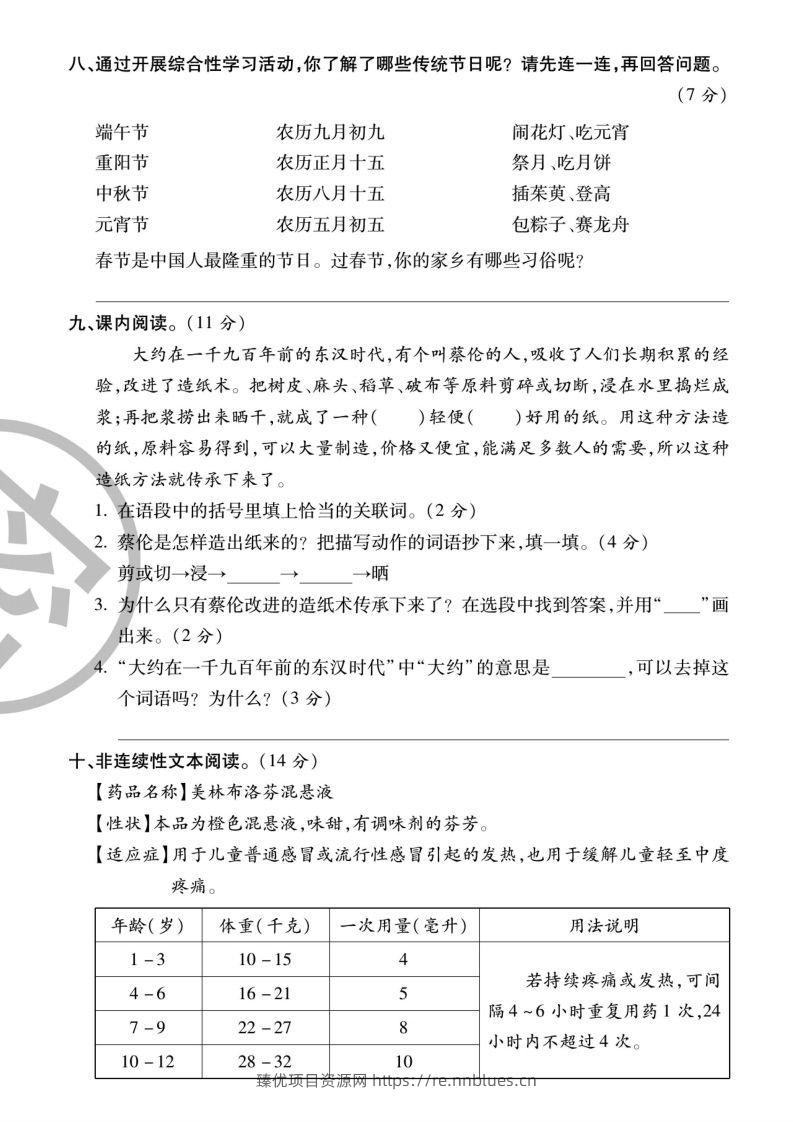 图片[3] - 3下语文【第三单元】测试卷 - 臻优资源网
