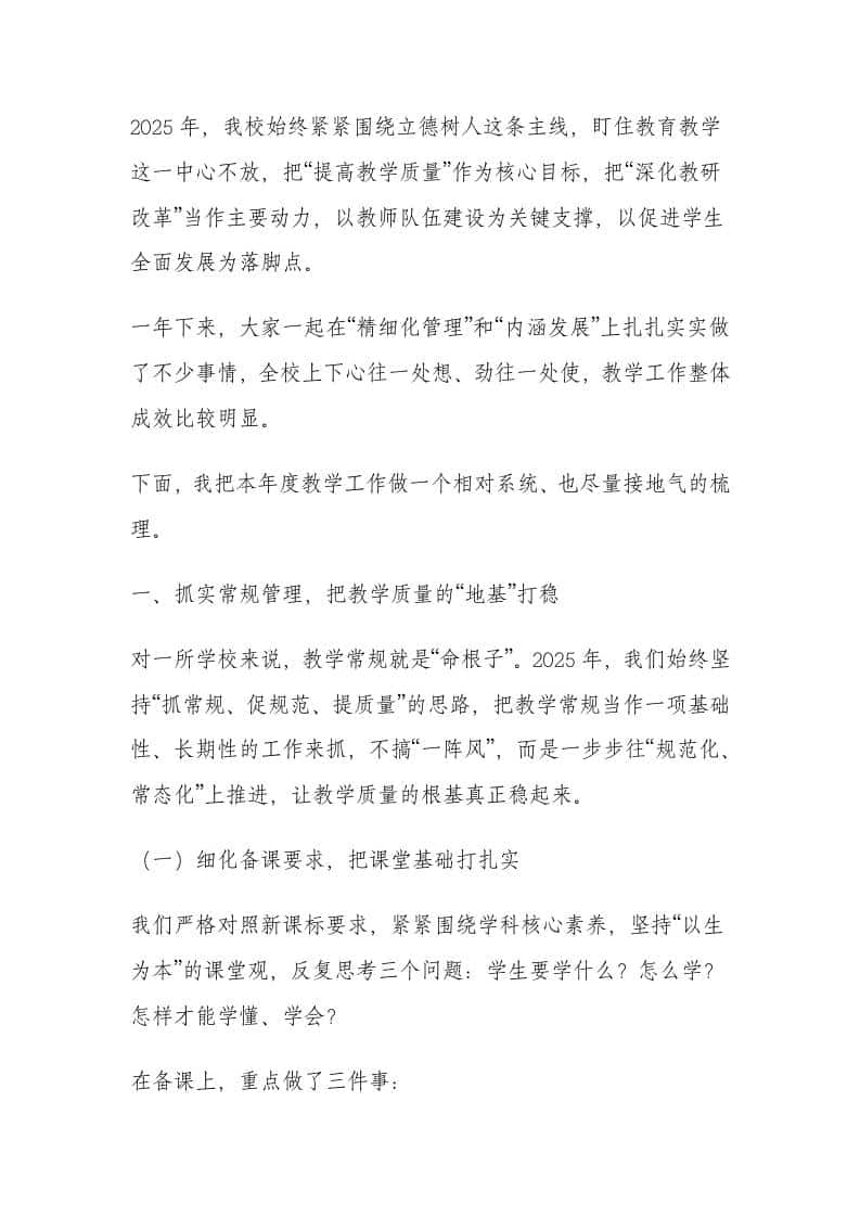2025年教学工作总结 - 臻优资源网